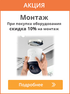 Скидка на монтаж